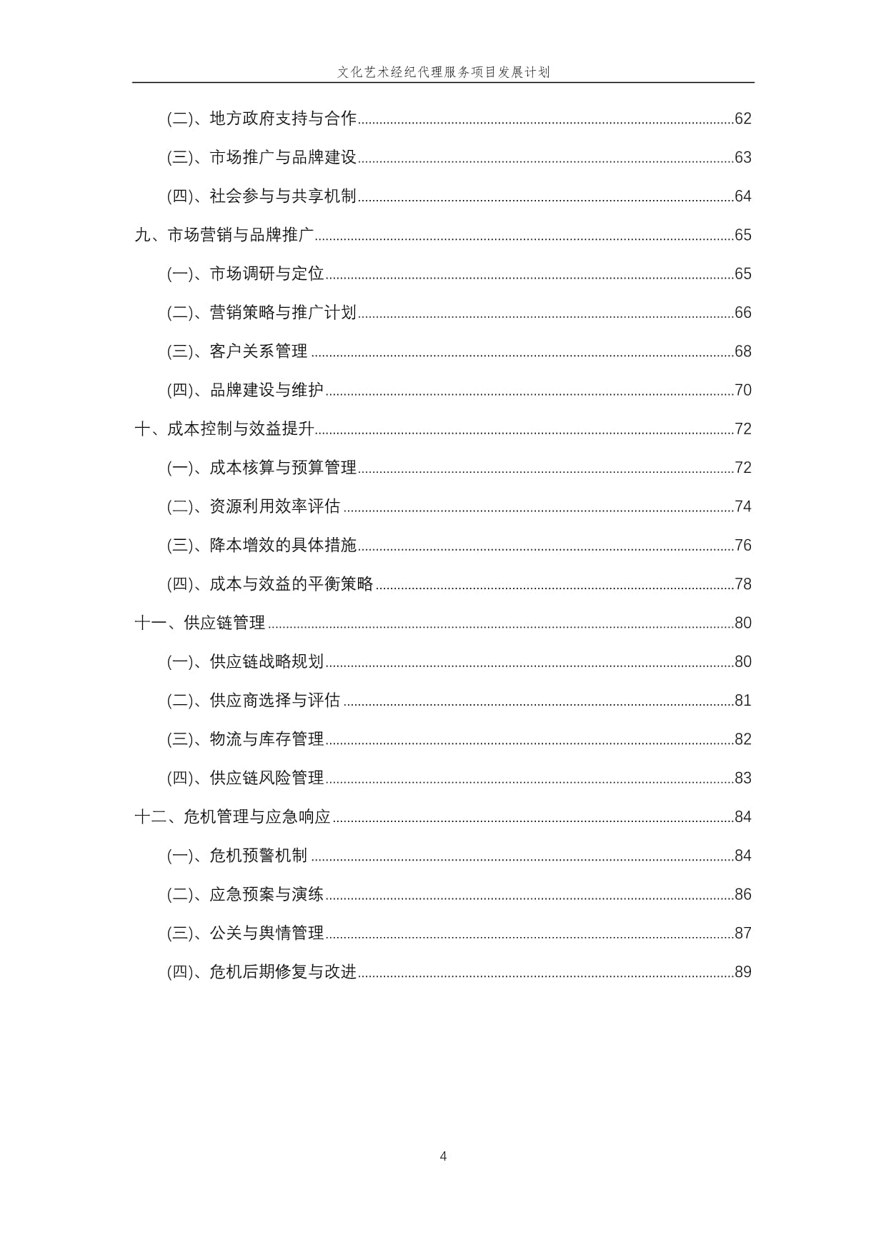 2025年文化艺术经纪代理服务项目发展计划