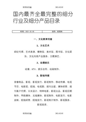 2021年中国文化艺术经纪代理行业分类全景解析